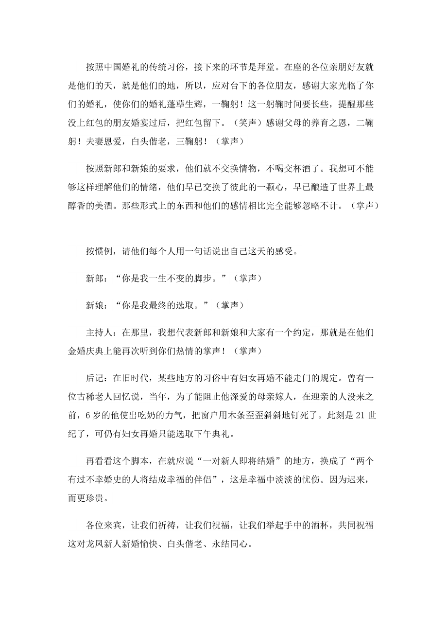 关于户外放飞气球的婚礼主持稿.doc_第2页