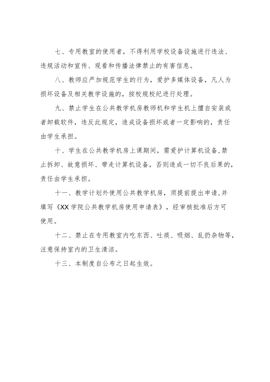 学院多媒体专用教室设备管理制度.docx_第2页