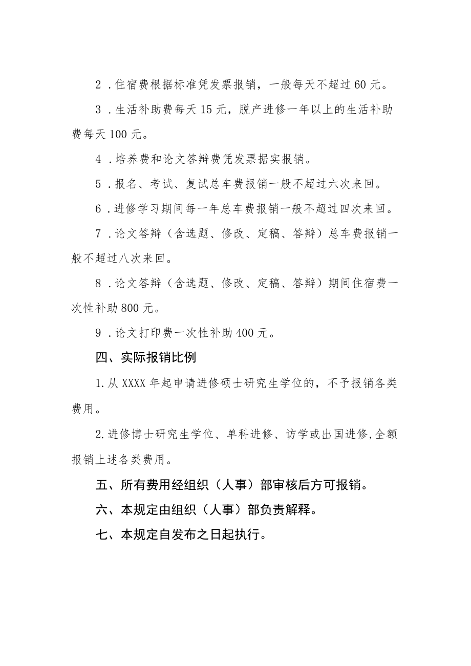 学院教师进修费用报销的规定.docx_第2页