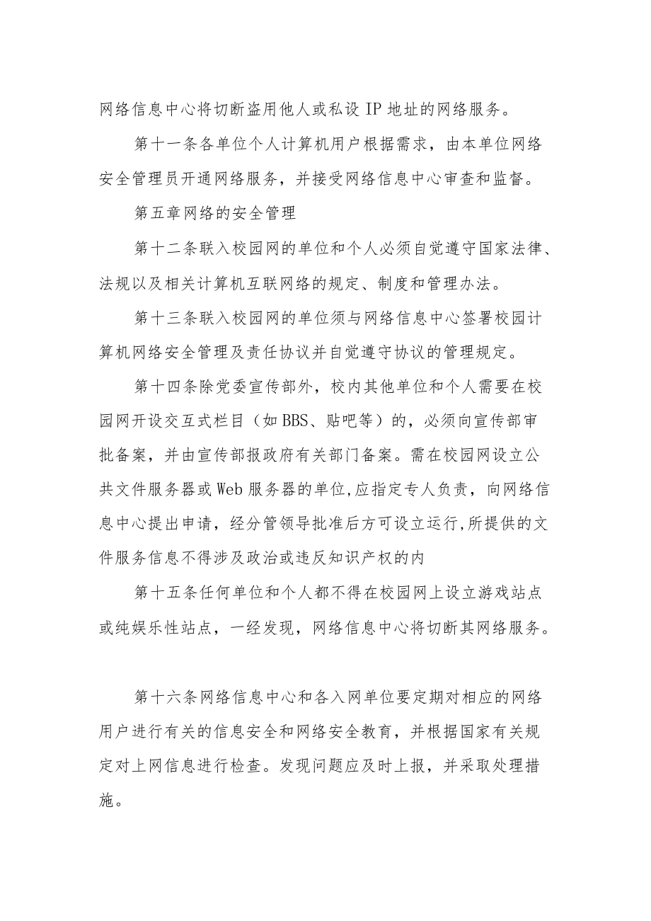 学院校园计算机网络管理规定.docx_第3页