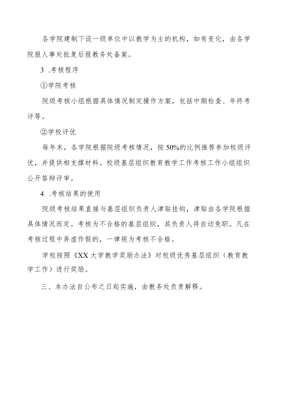 大学基层组织教学运行与管理规范及考核办法实施意见.docx_第3页