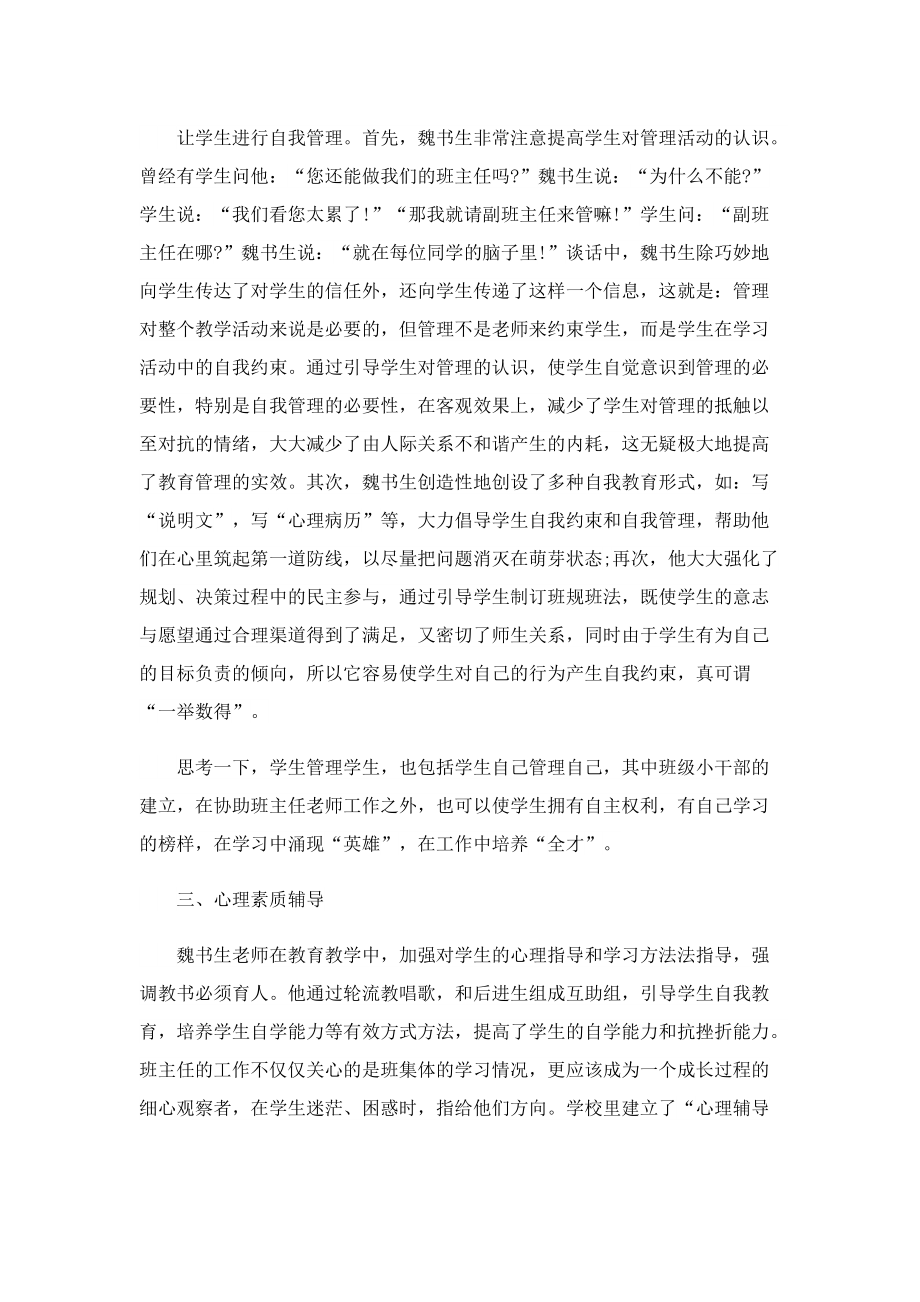 有关班主任读书心得7篇.doc_第2页