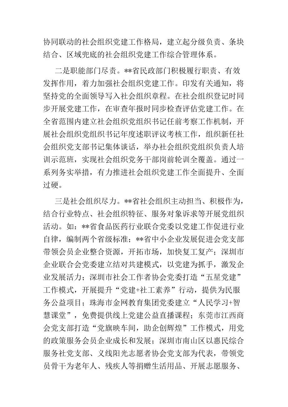 社会组织党建调研报告.docx_第2页