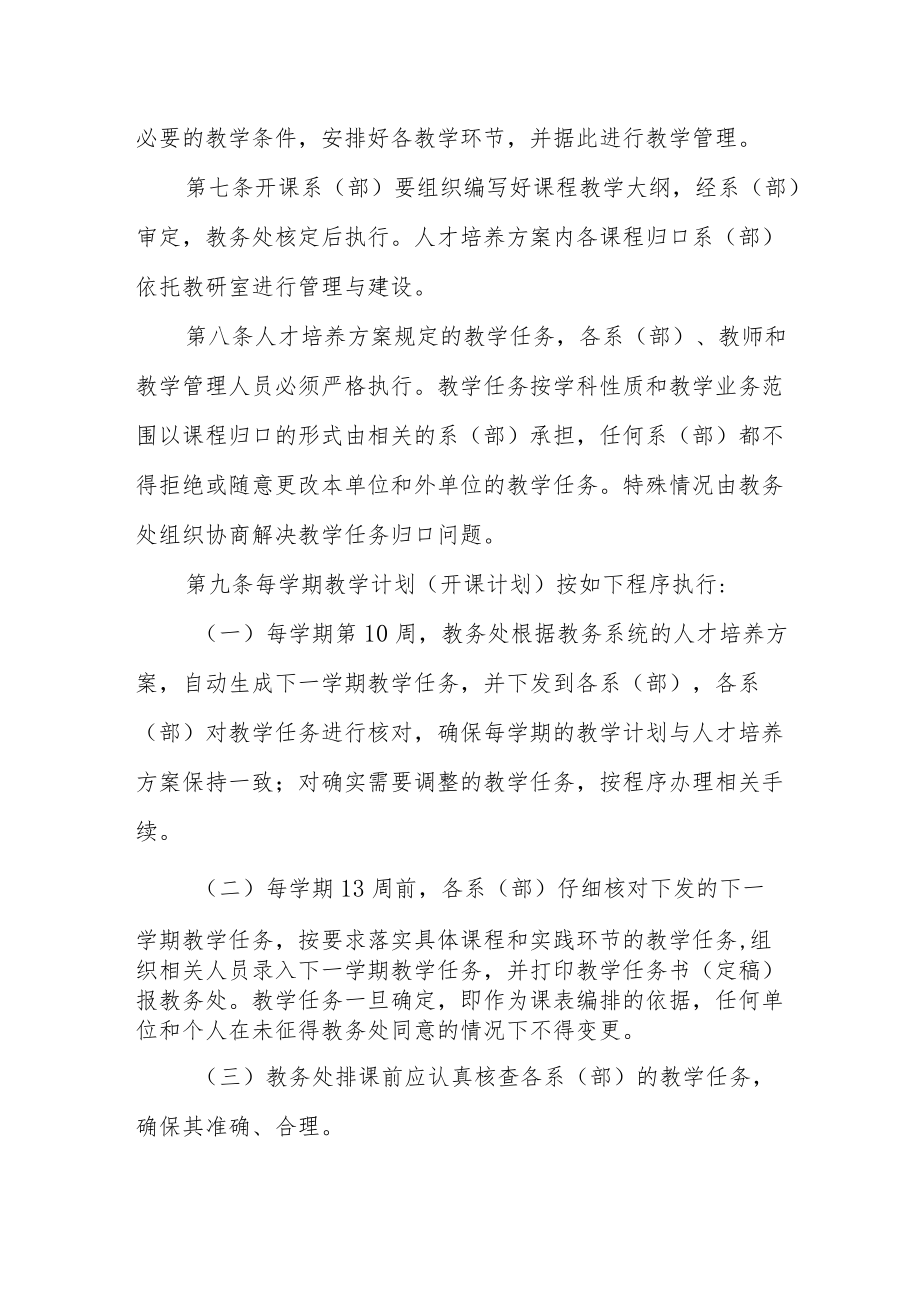 女子学院本科专业人才培养方案管理办法.docx_第3页