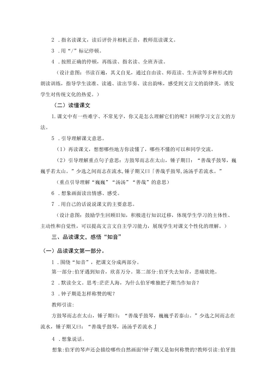 《伯牙鼓琴》教学设计.docx_第3页