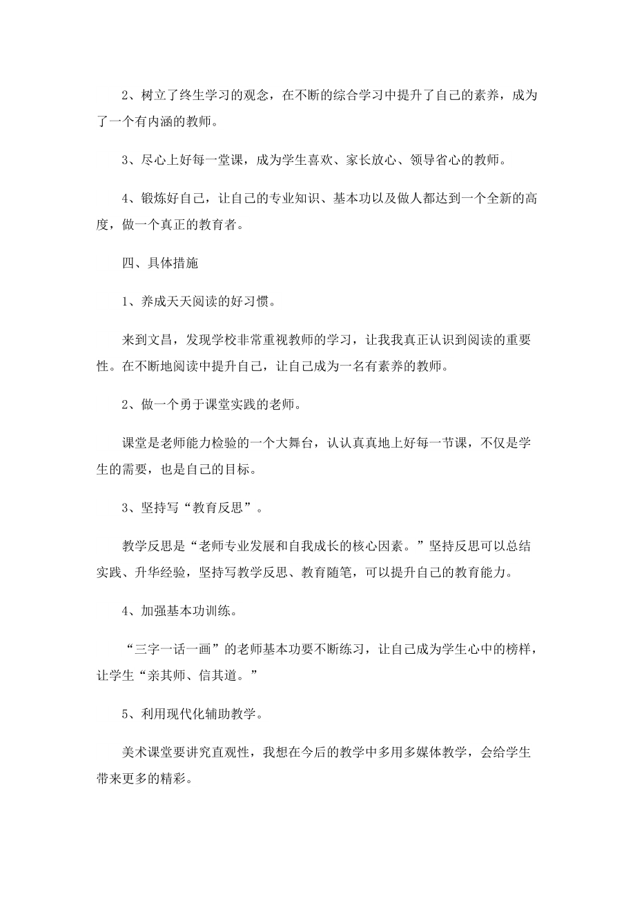 美术教师个人工作计划10篇.doc_第2页