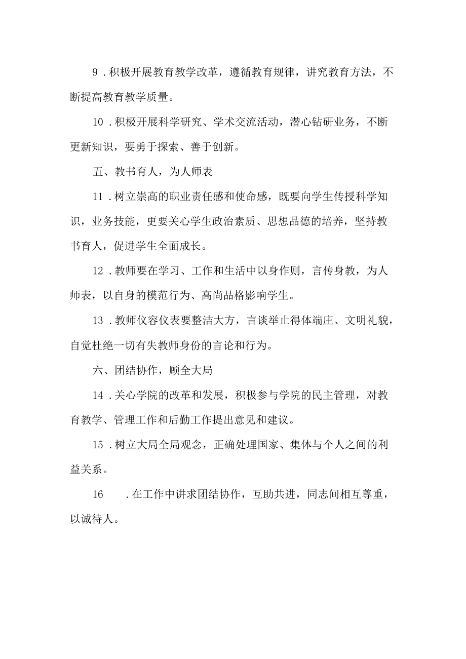 理工学院教师职业道德准则.docx_第2页