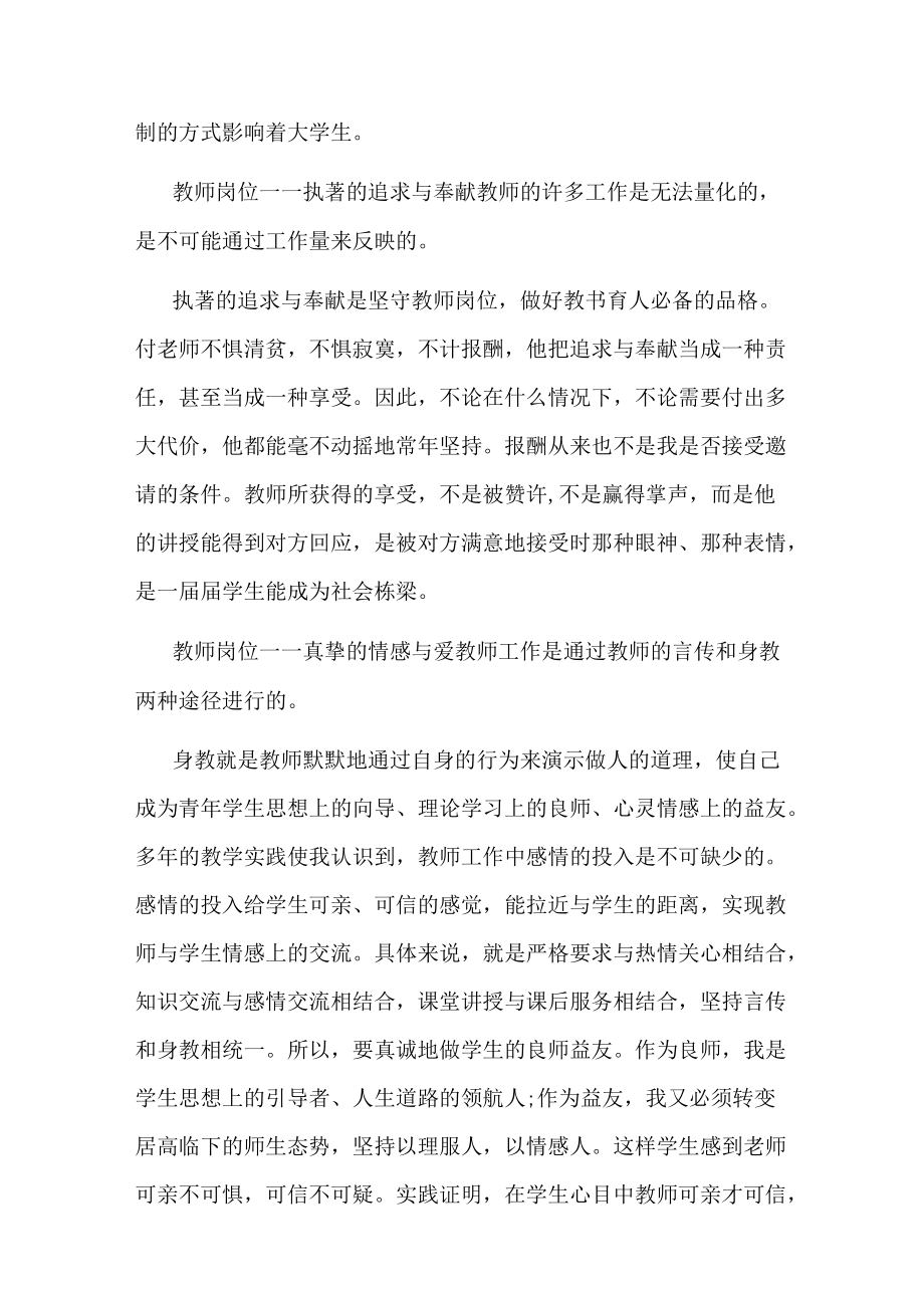 优秀教师先进事迹心得体会5篇.docx_第2页