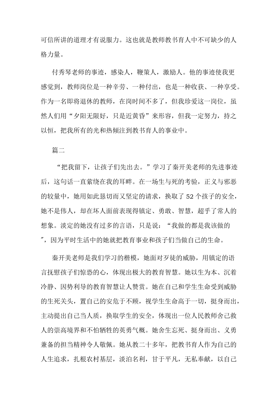 优秀教师先进事迹心得体会5篇.docx_第3页