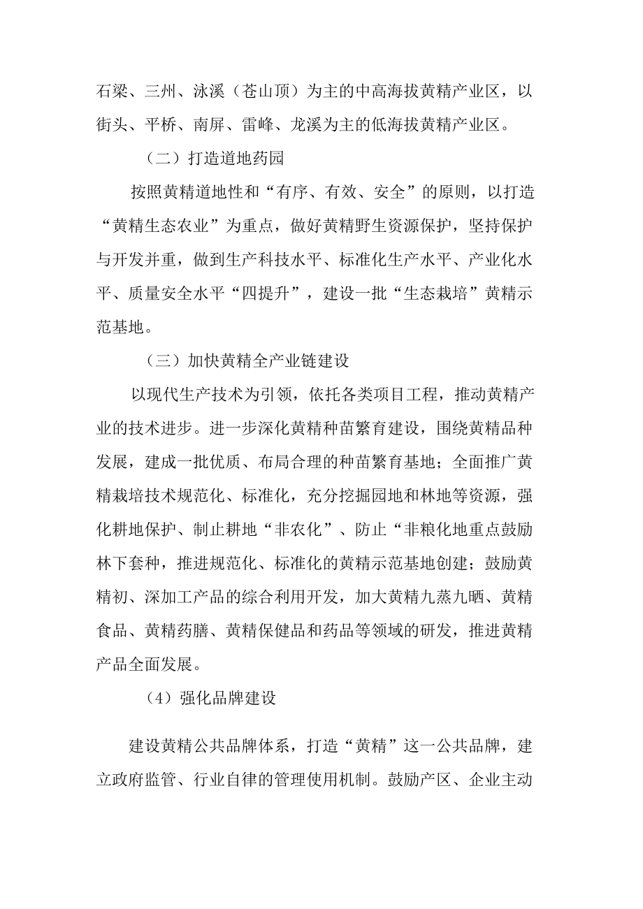 关于进一步推进黄精产业高质量发展的实施意见.docx_第2页