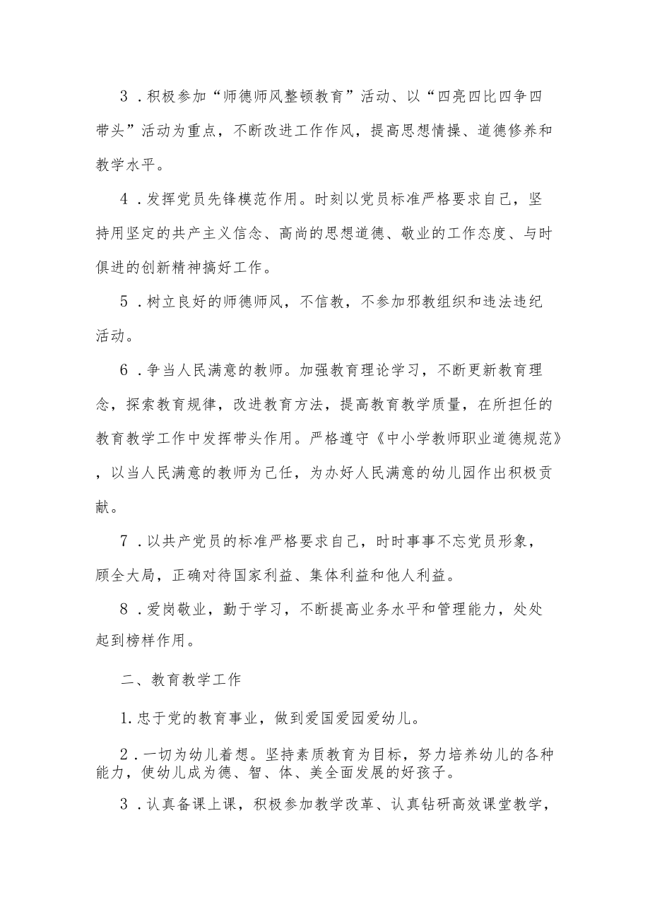 党员个人目标责任两篇.docx_第3页