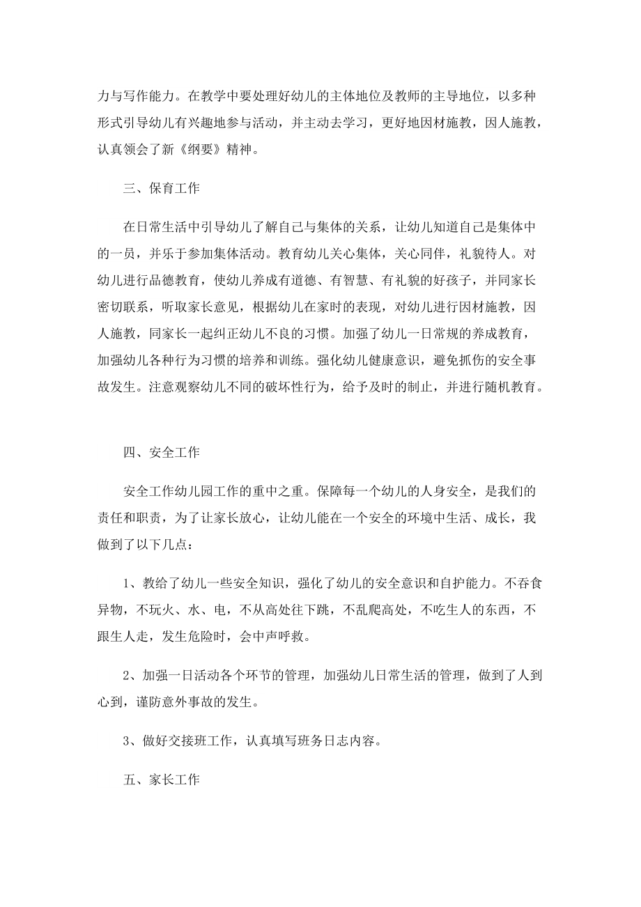 优秀教师述职报告模板例文.doc_第2页