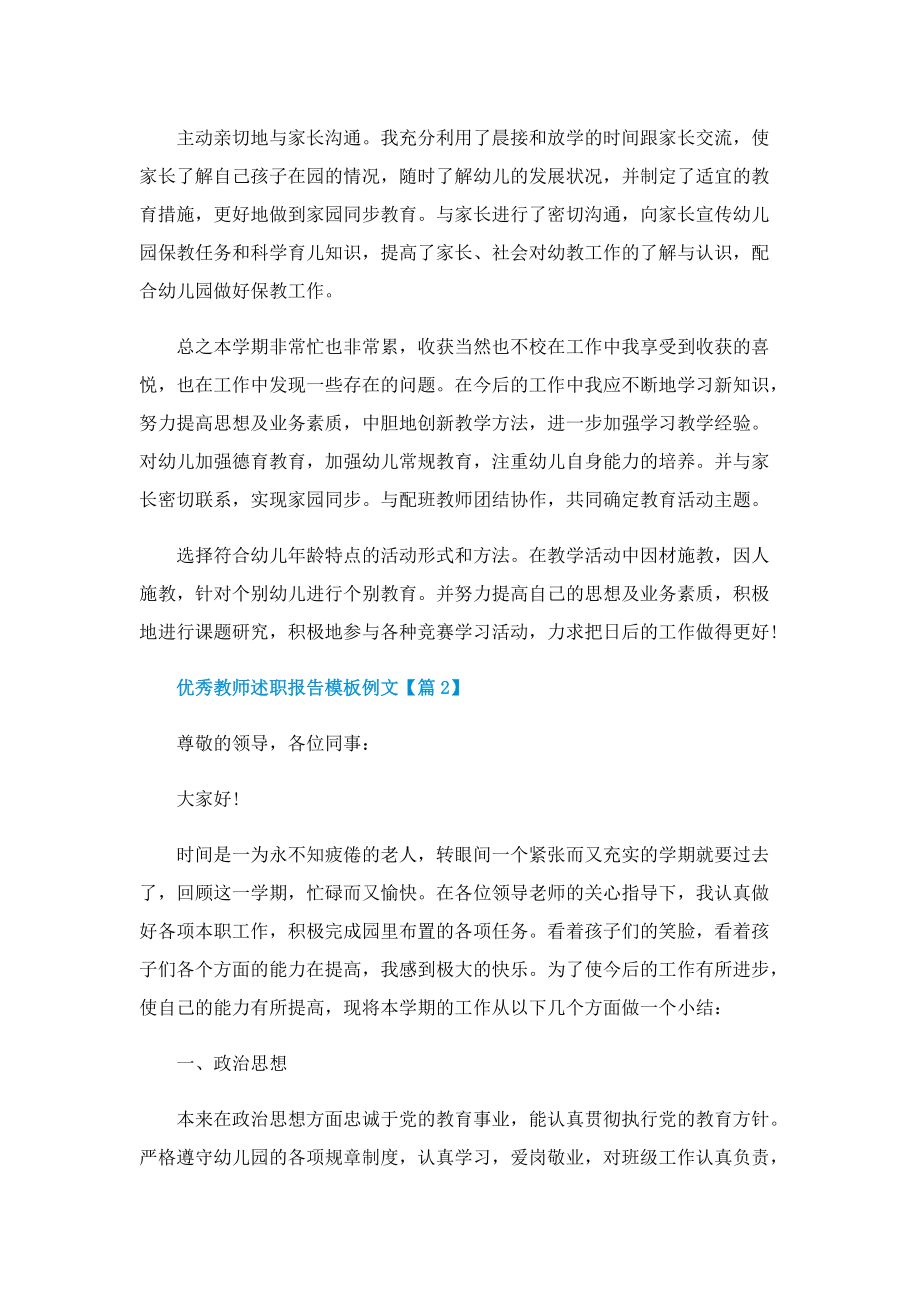 优秀教师述职报告模板例文.doc_第3页