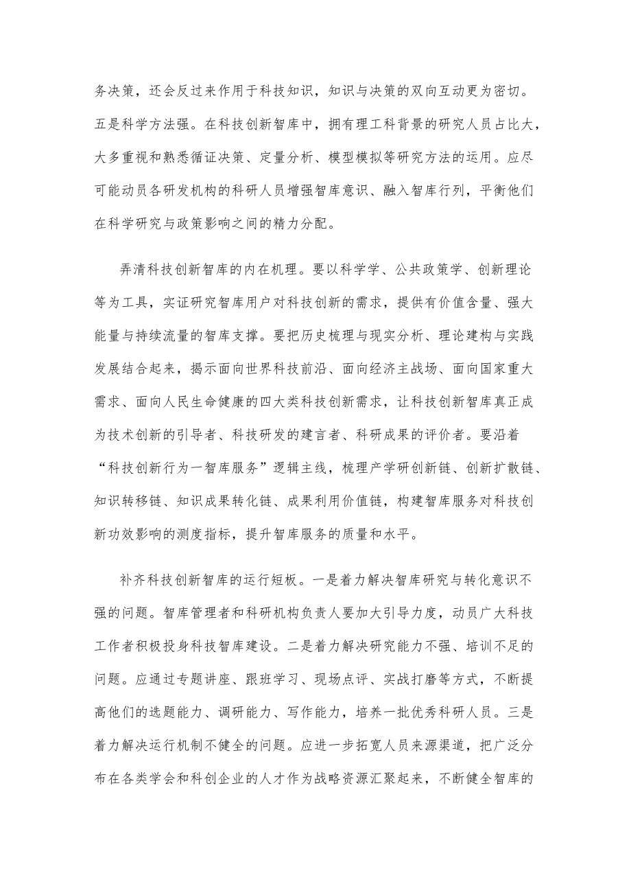 高水平科技创新智库建设心得体会.docx_第2页