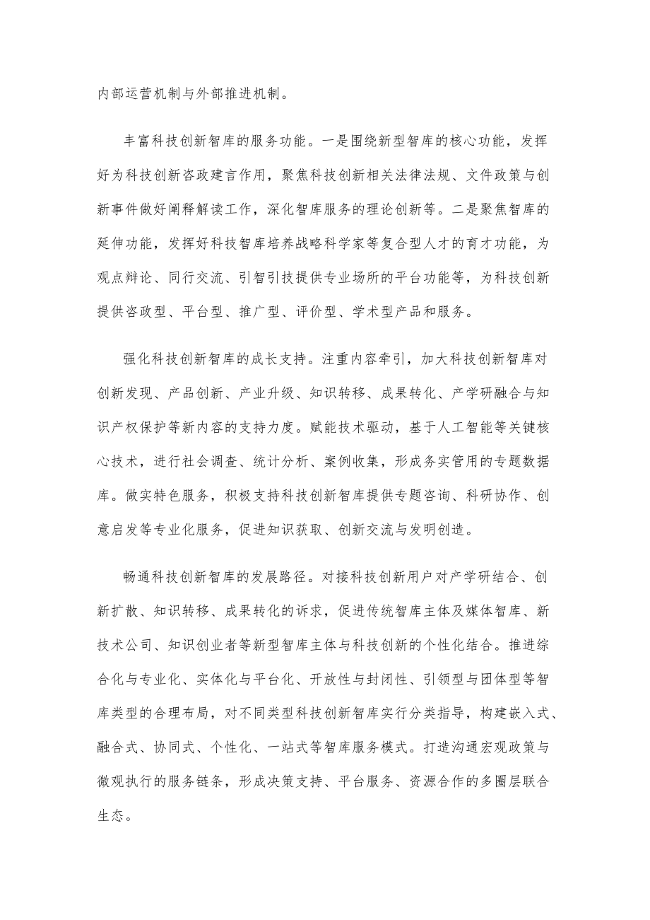 高水平科技创新智库建设心得体会.docx_第3页