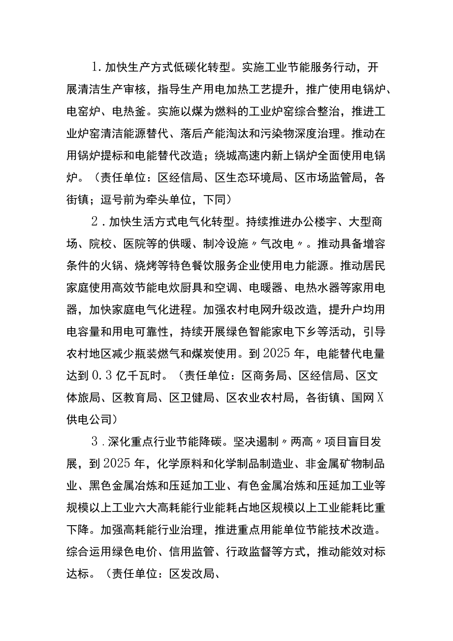 X区优化能源结构促进城市绿色低碳发展行动方案.docx_第2页