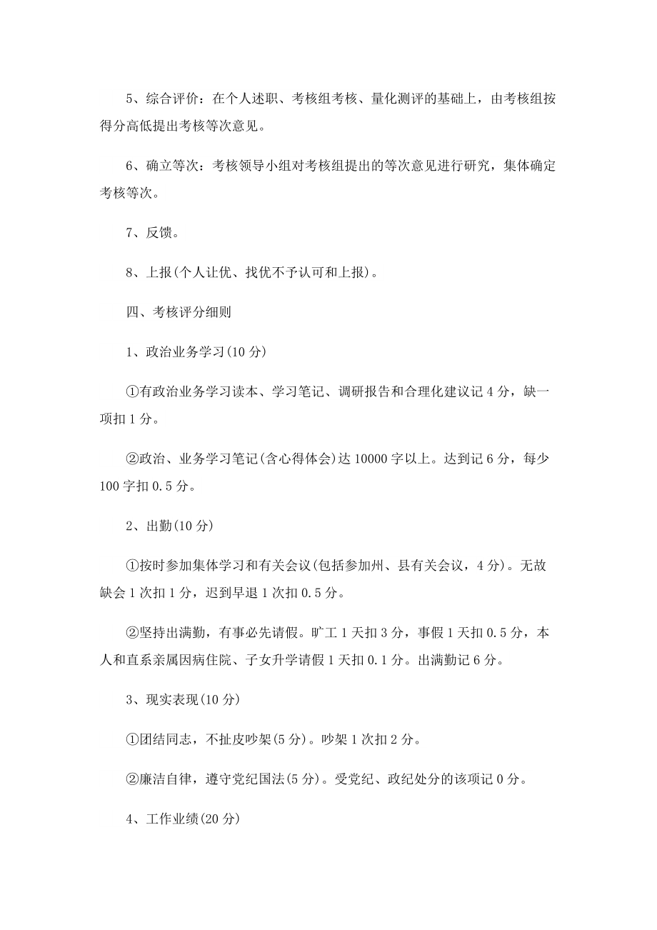 KPI绩效考核方案制定.doc_第2页