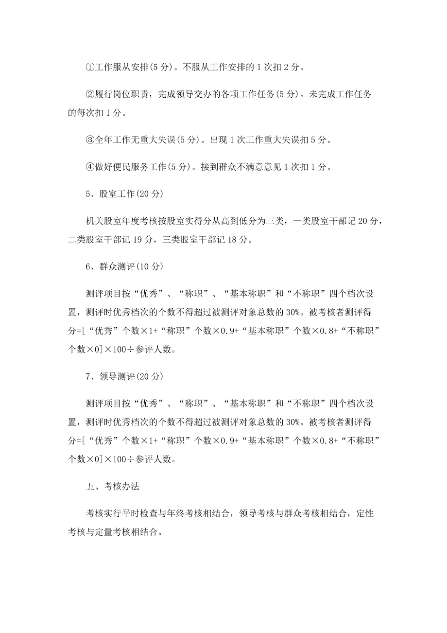 KPI绩效考核方案制定.doc_第3页