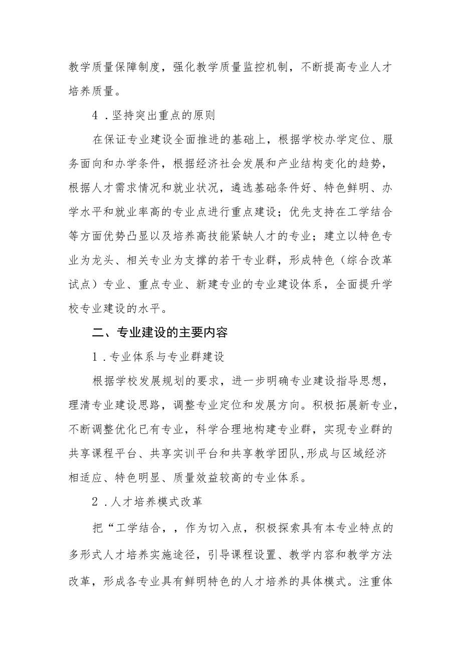 学院专业建设管理办法.docx_第2页