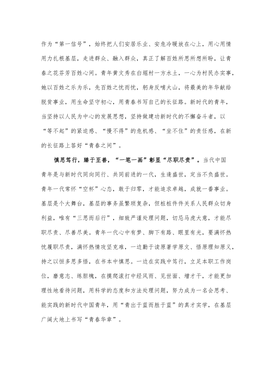 学习给世界青发展论坛贺信座谈发言.docx_第2页