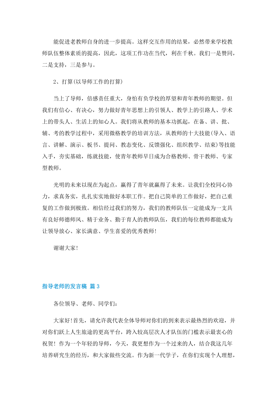 关于指导老师的发言稿.doc_第3页