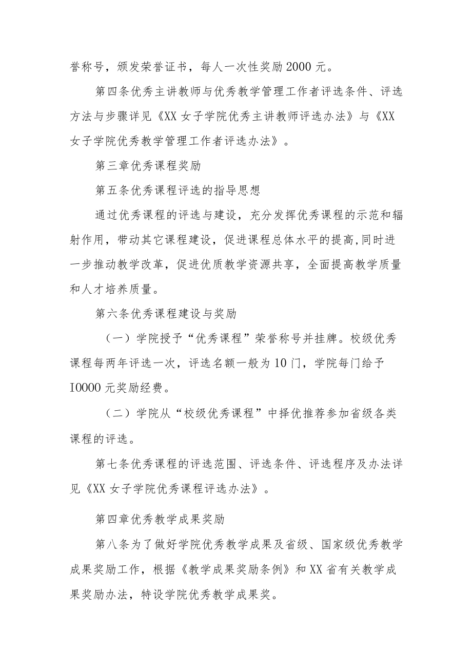 女子学院教学质量与教学管理奖励办法.docx_第2页