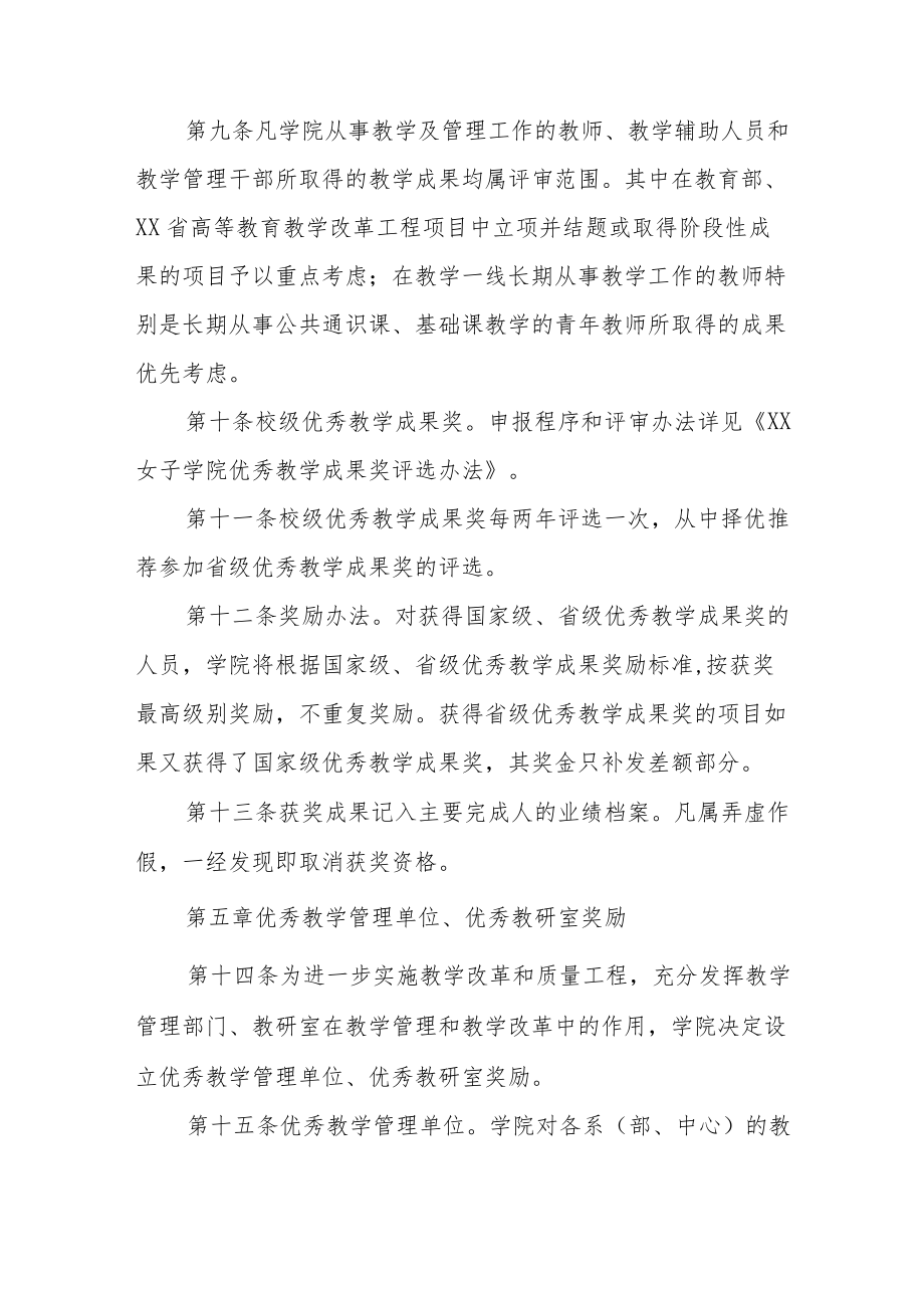 女子学院教学质量与教学管理奖励办法.docx_第3页