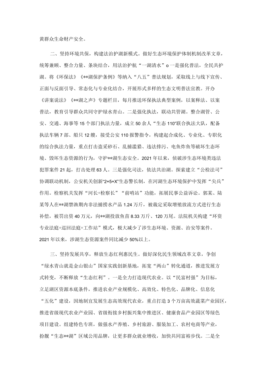 县委生态环境保护经验交流材料.docx_第2页