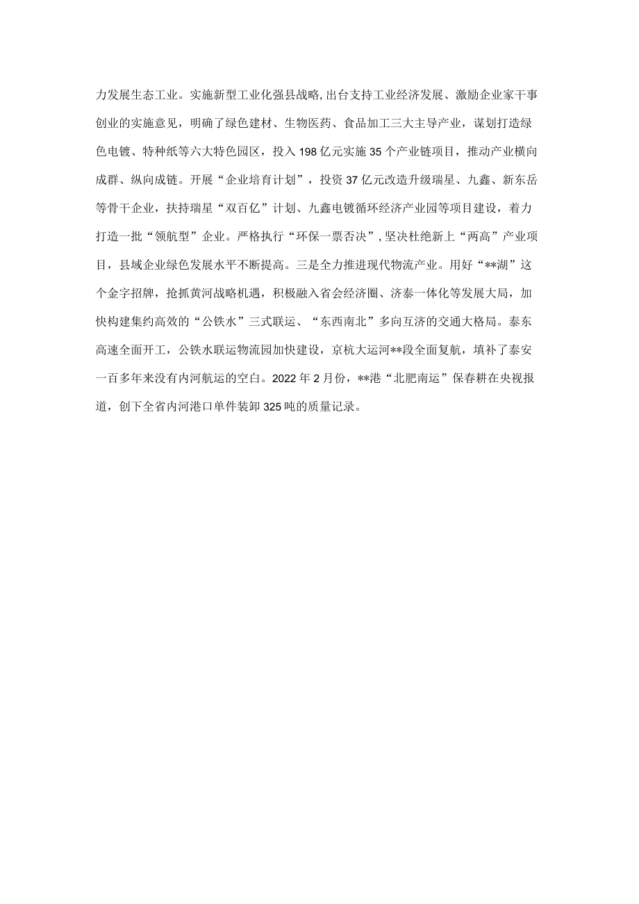 县委生态环境保护经验交流材料.docx_第3页