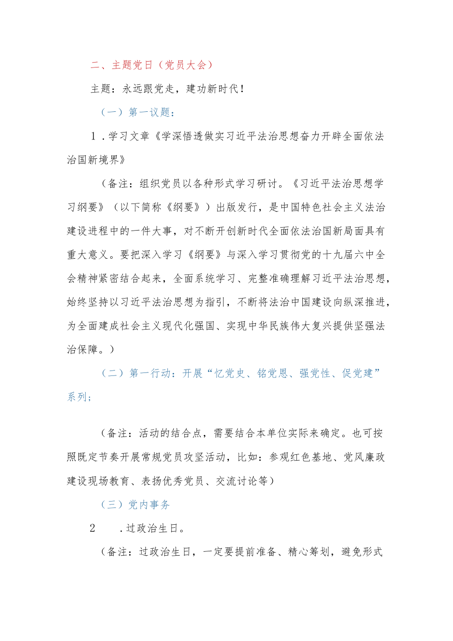 20228月份党支部“三会一课”内容活动方案.docx_第3页