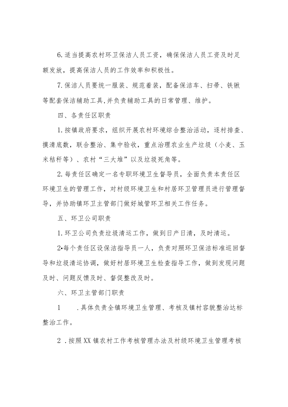 关于进一步加强村级环境卫生管理工作的意见.docx_第3页