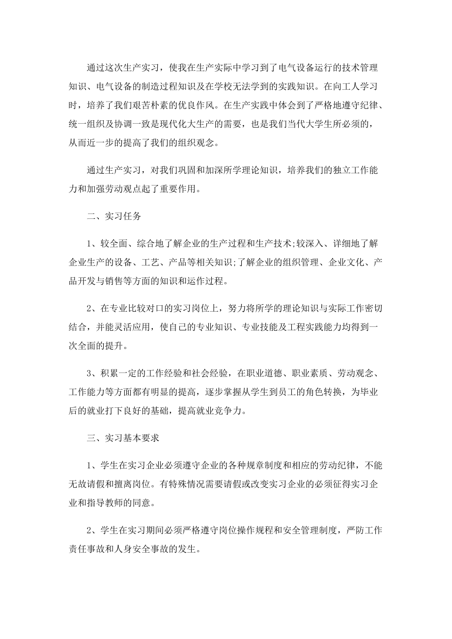 实习生毕业心得体会5篇.doc_第3页