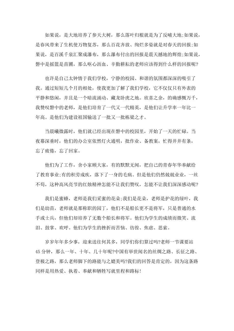 感恩老师演讲稿两分钟.doc_第2页