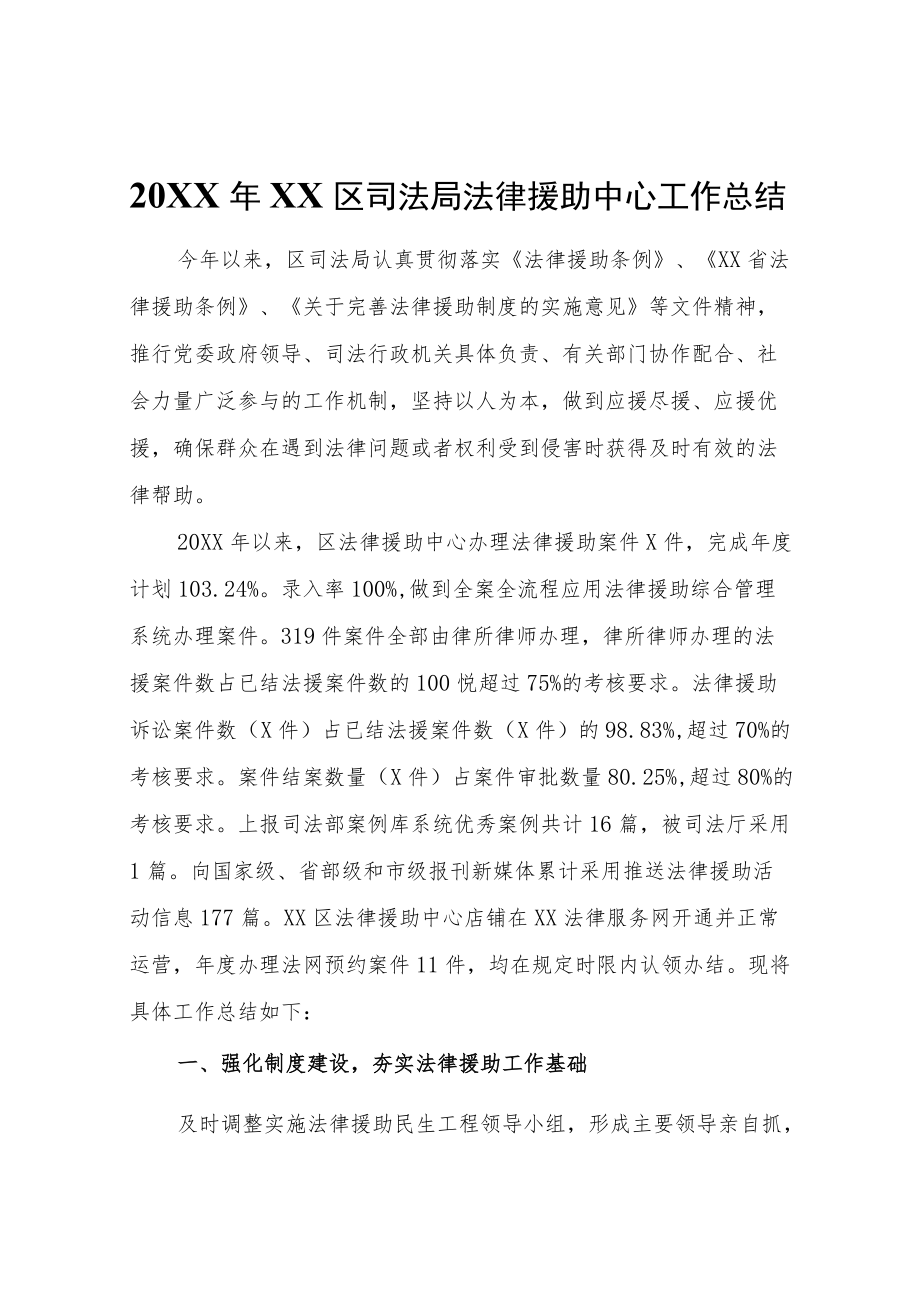 2021XX区司法局法律援助中心工作总结.docx_第1页