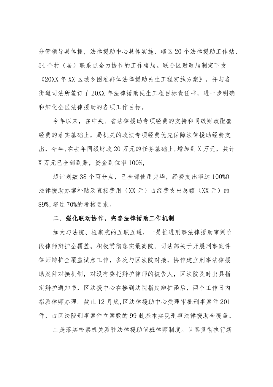 2021XX区司法局法律援助中心工作总结.docx_第2页