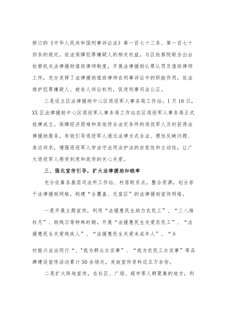 2021XX区司法局法律援助中心工作总结.docx_第3页