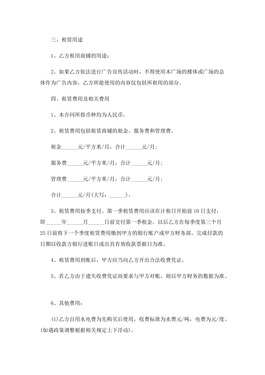 商铺租赁合同简易.doc_第2页