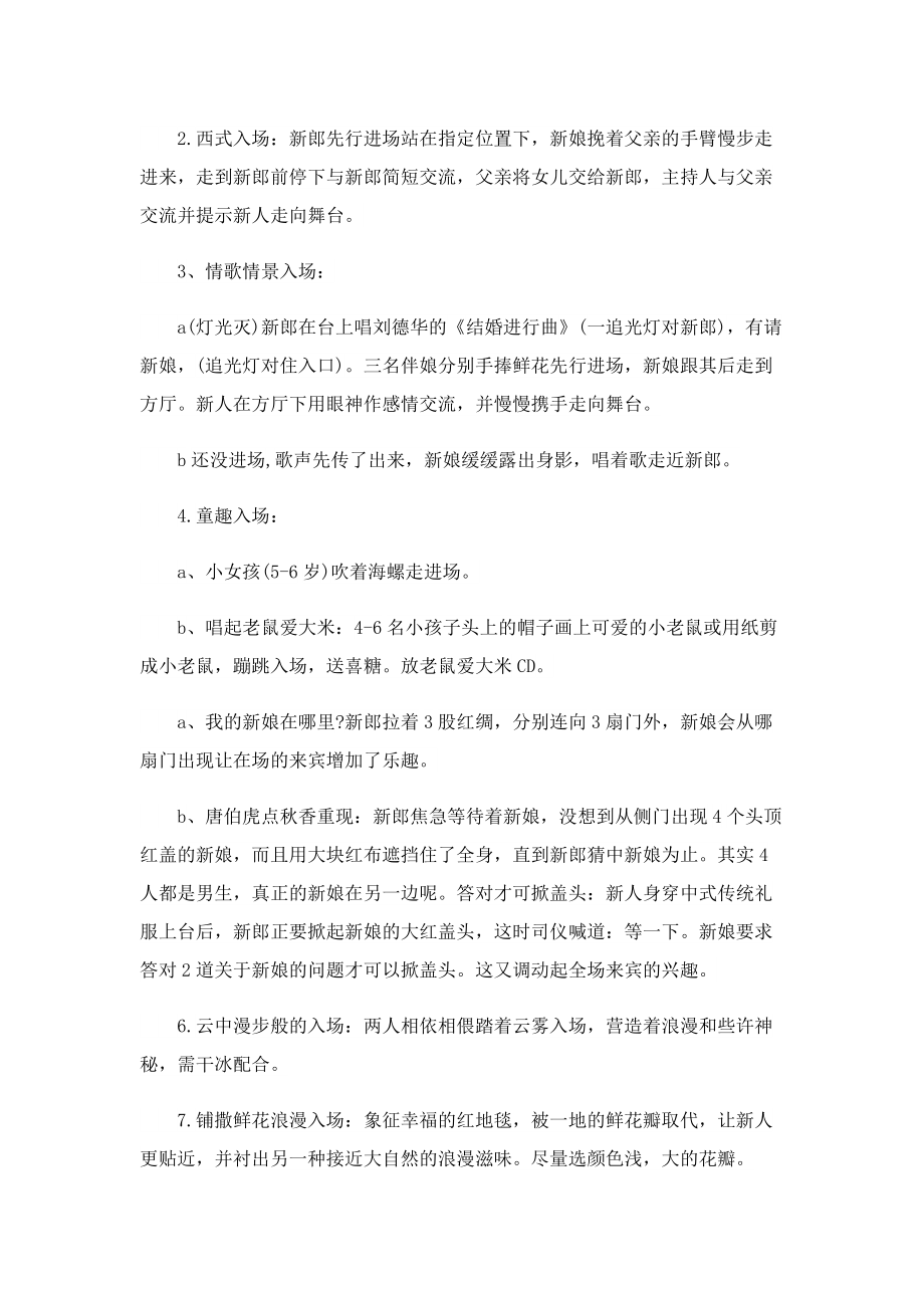 婚礼策划方案优秀范文.doc_第2页