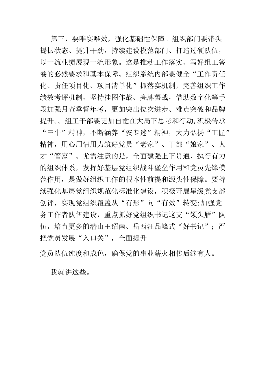 全市组织工作半调度会总结讲话提纲.docx_第3页