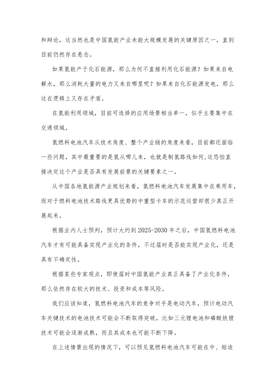 中国氢能产业发展的瓶颈与前景分析.docx_第3页