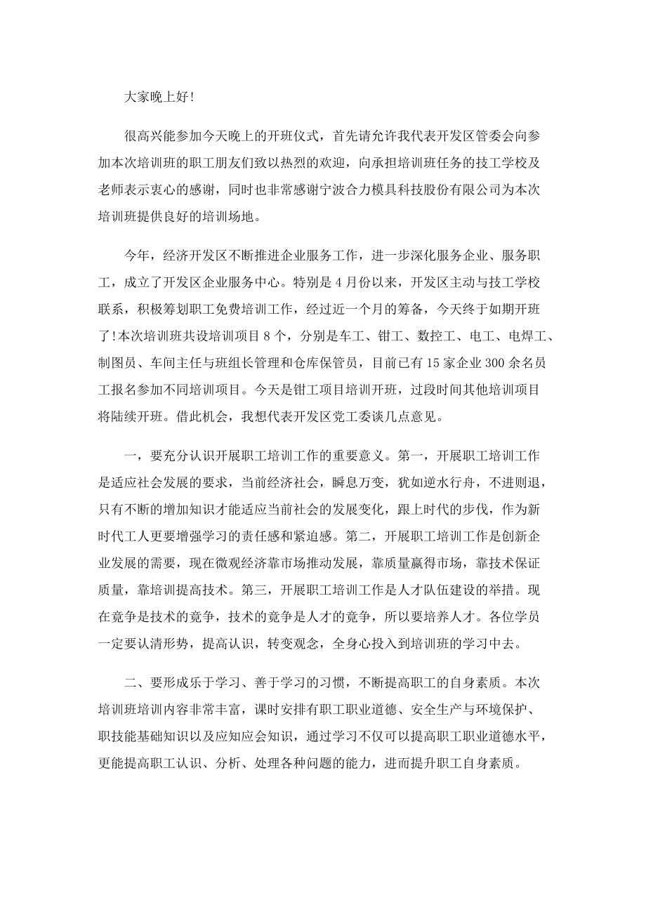 全新培训班开班领导讲话.doc_第2页