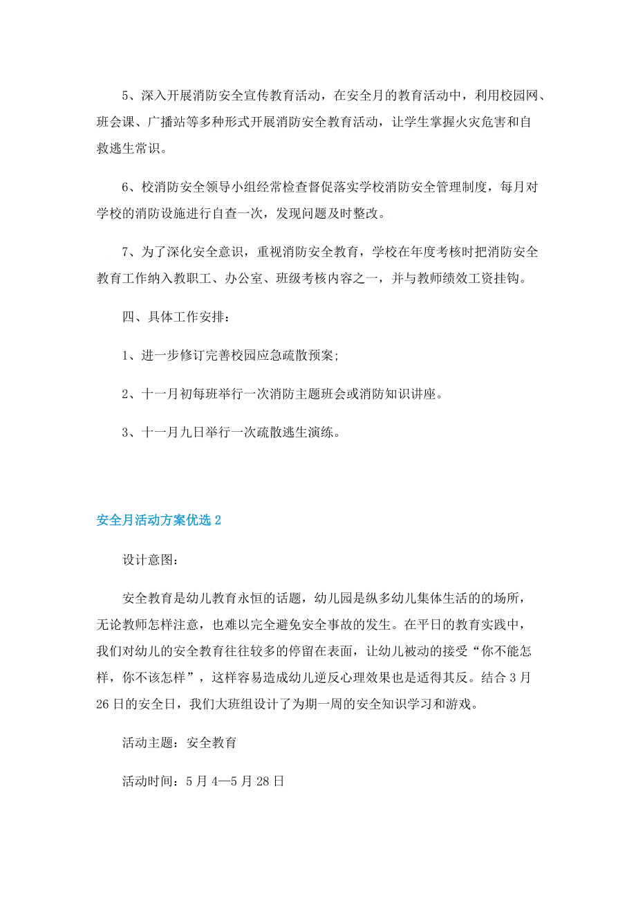 安全月活动方案优选.doc_第2页