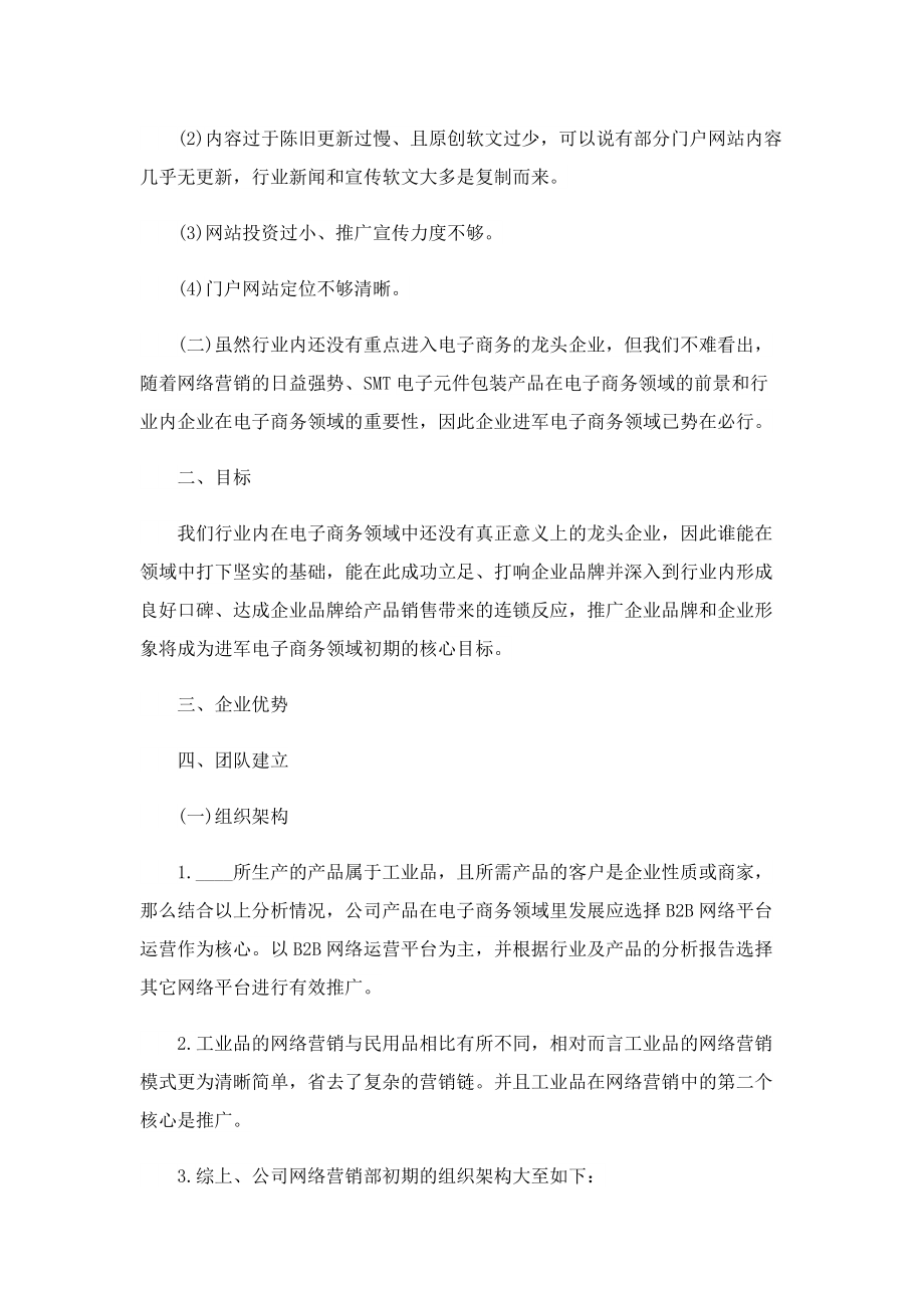 网络营销方案怎么写.doc_第2页