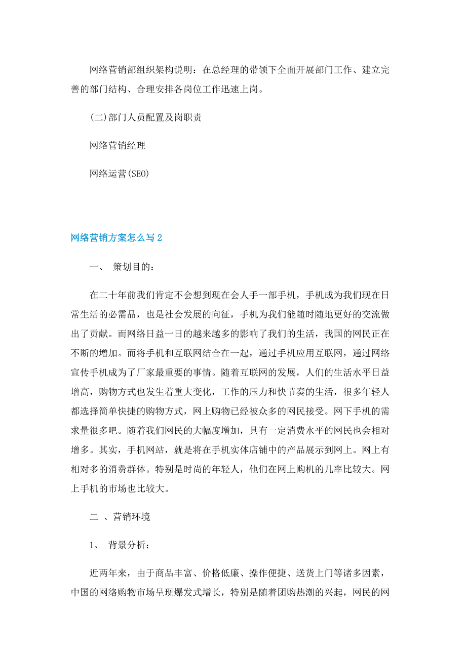 网络营销方案怎么写.doc_第3页