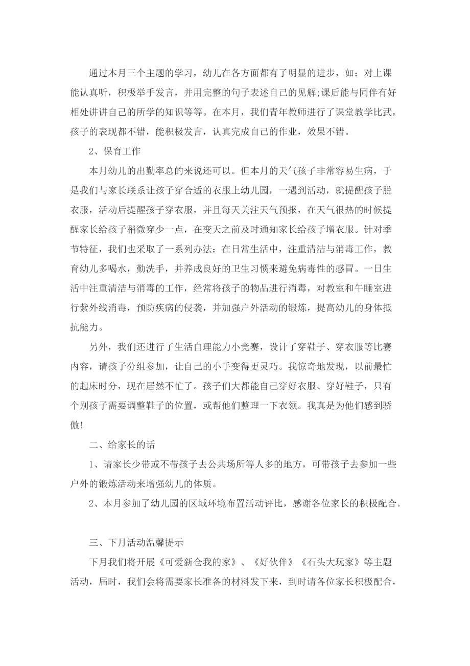 幼儿园教师六月份工作总结报告大全（10篇）.doc_第2页