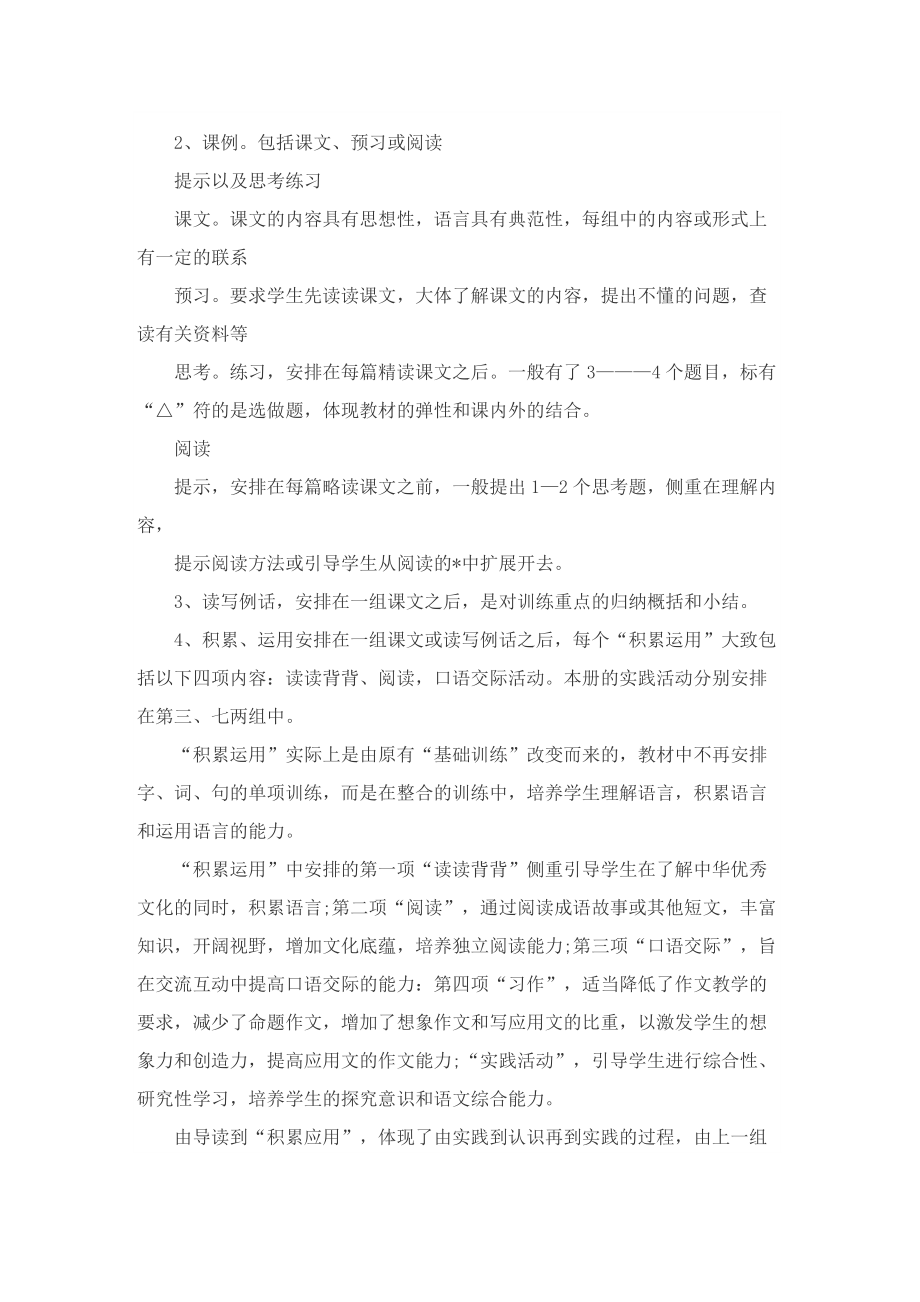 语文个人教学计划2022范文5篇.doc_第2页