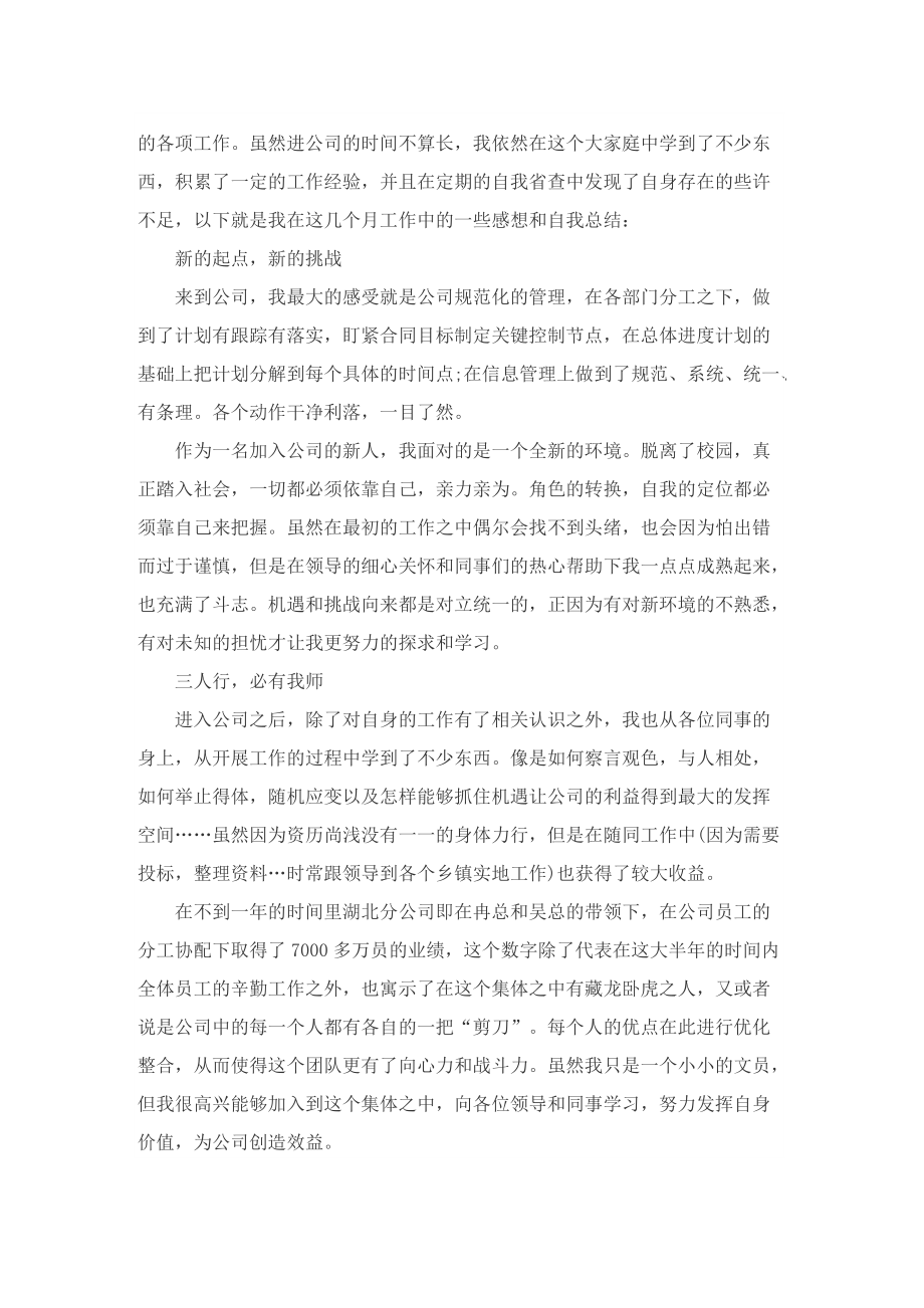 有关文员个人的述职报告.doc_第3页