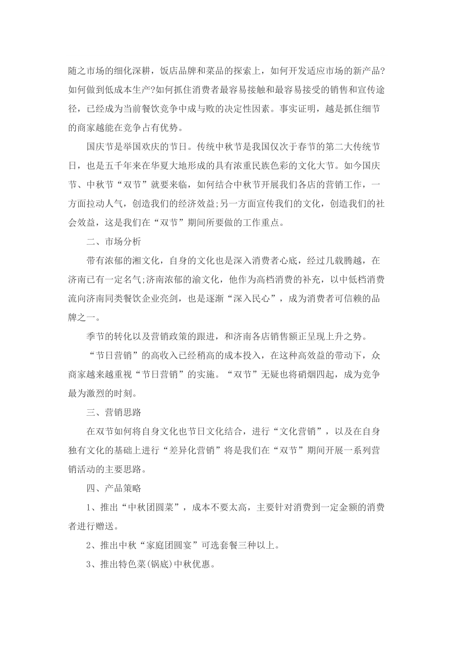 中秋节活动促销方案10篇.doc_第3页