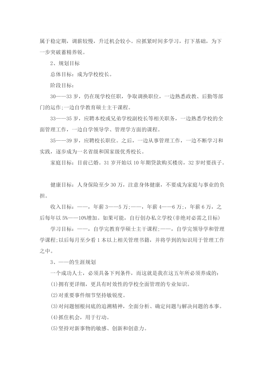 职业生涯规划书模板.doc_第3页