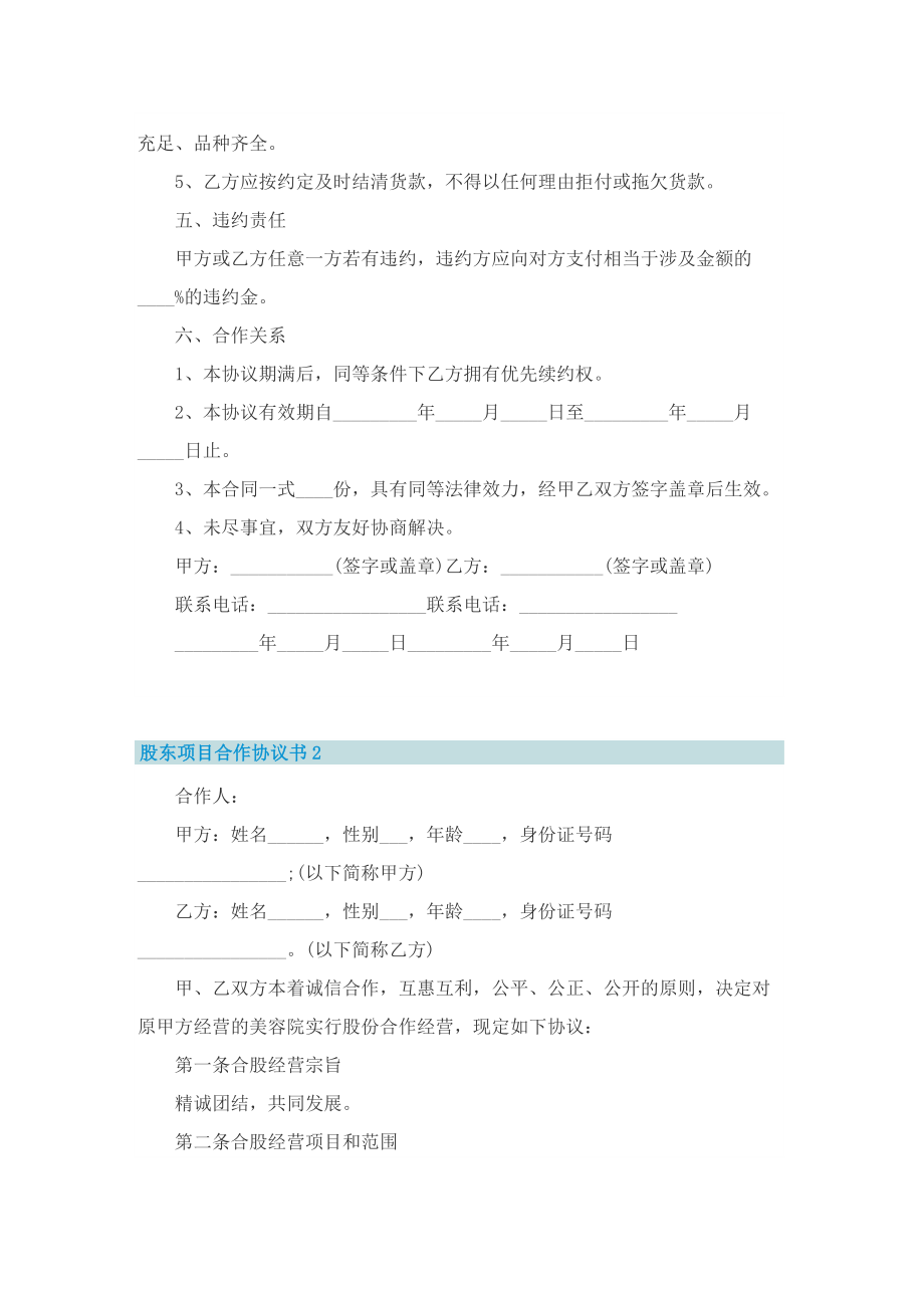 股东项目合作协议书5篇.doc_第2页